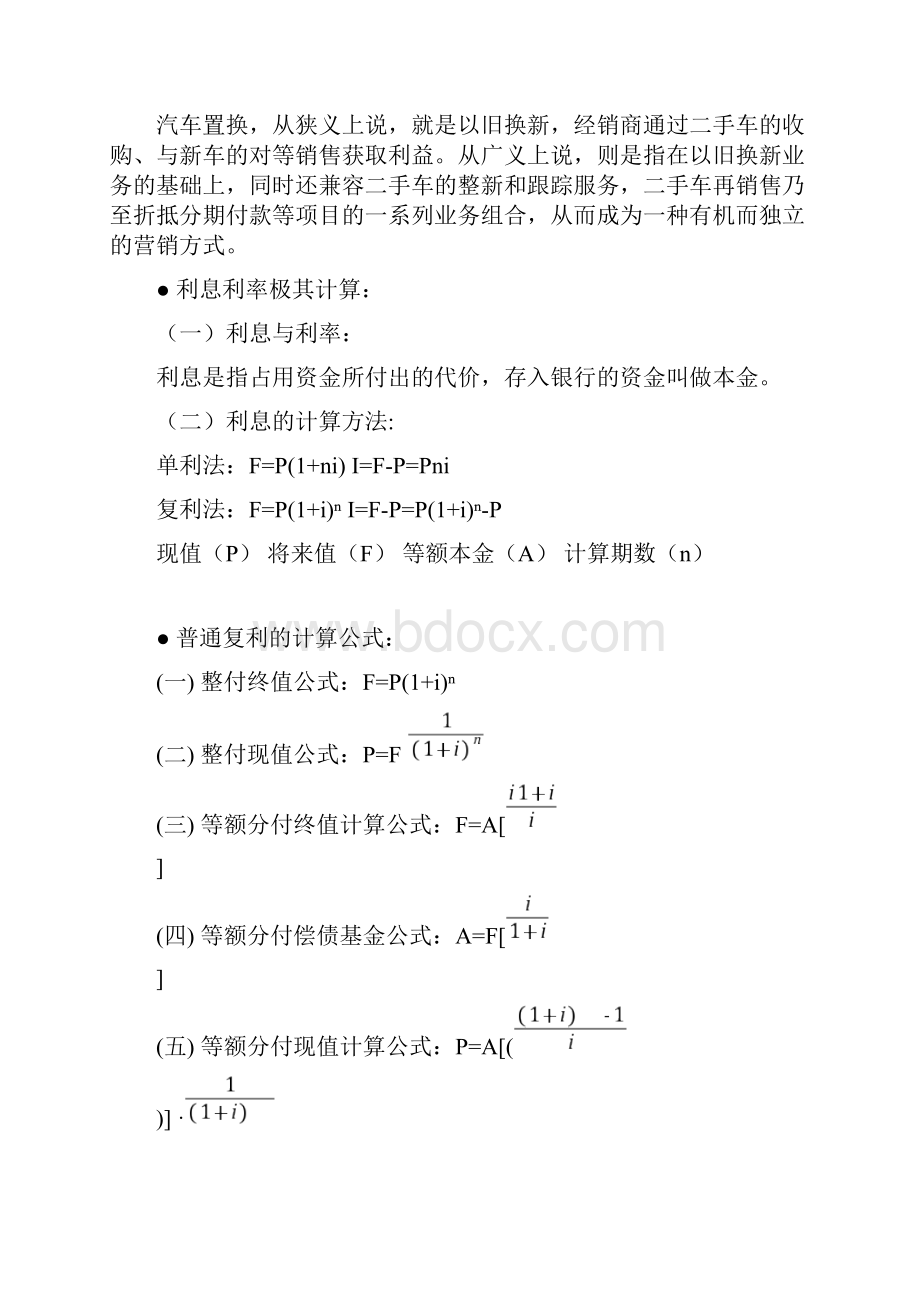 汽车金融服务概述Word文档格式.docx_第2页