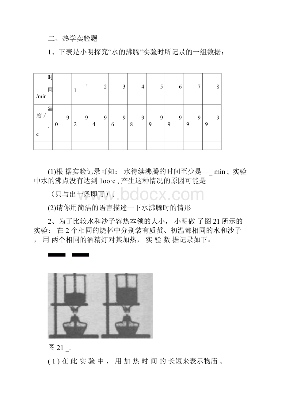 中考物理实验题含答案.docx_第3页