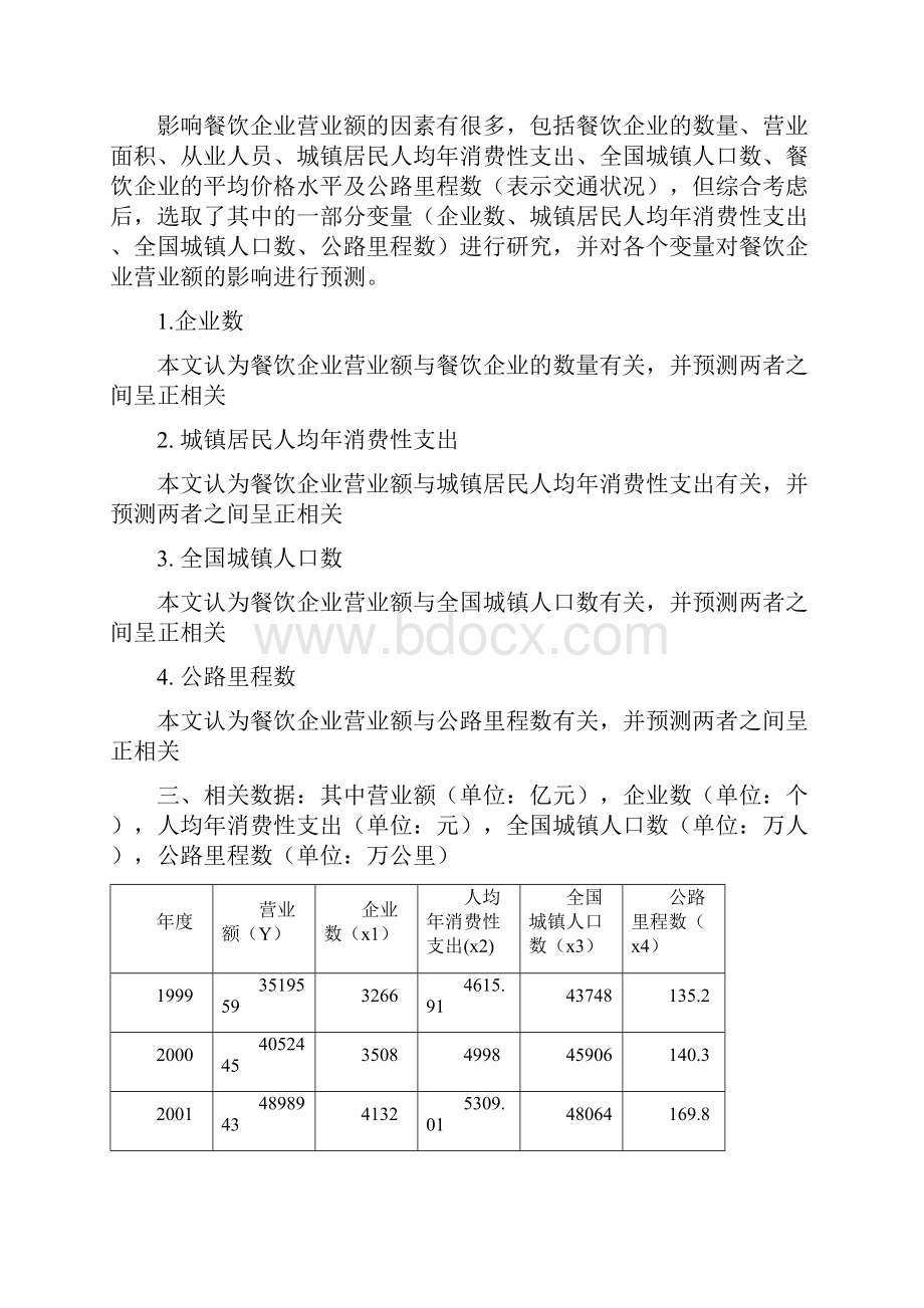 最新计量经济学eviews分析Word格式文档下载.docx_第2页