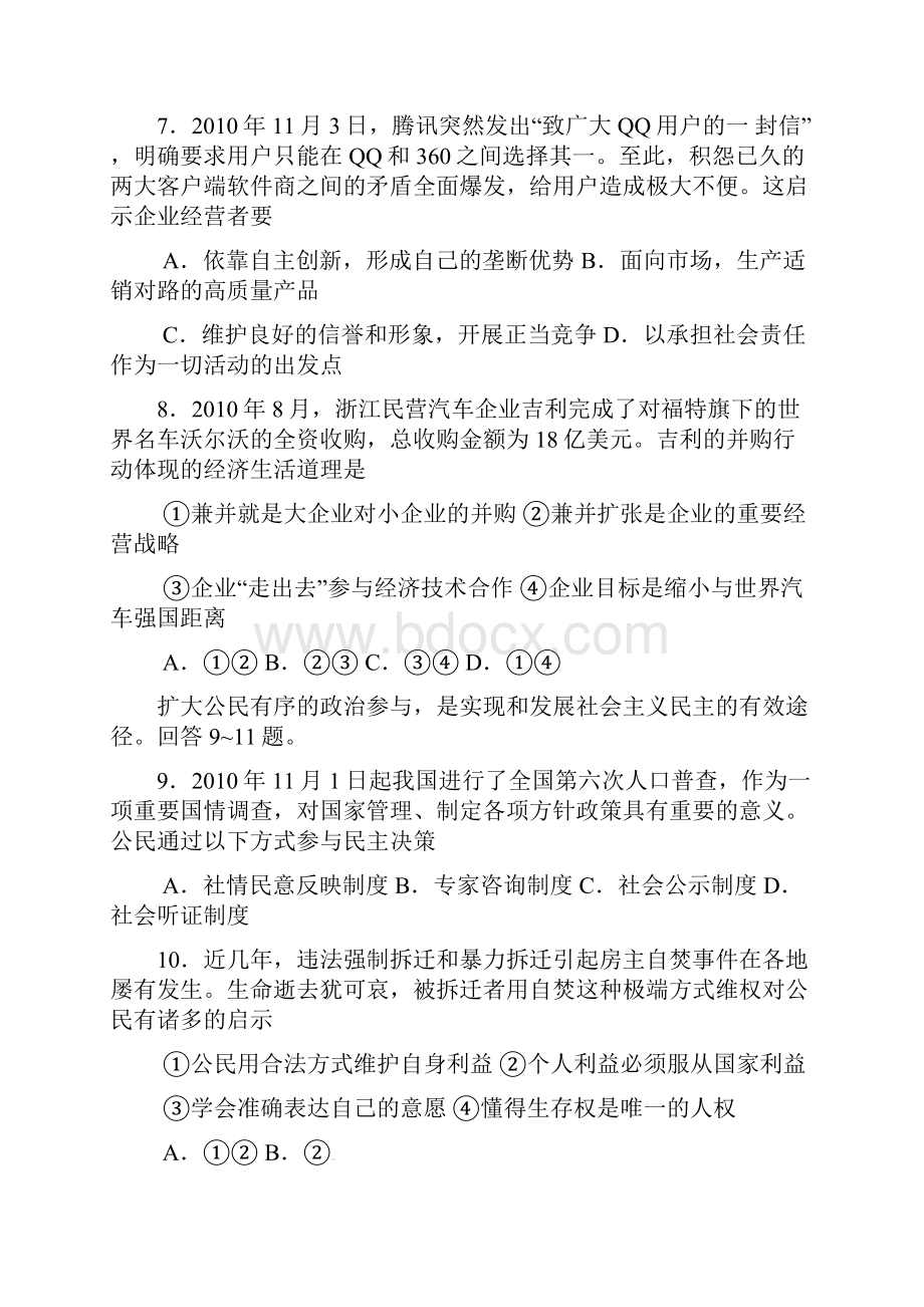 海阳一中高三一轮复习政治试题一.docx_第3页