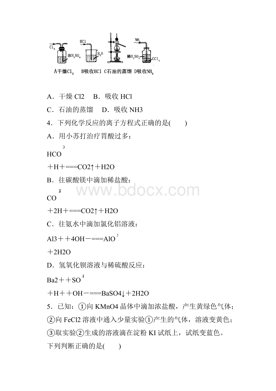 高中化学必修1模块综合试题及答案讲解Word文档下载推荐.docx_第2页