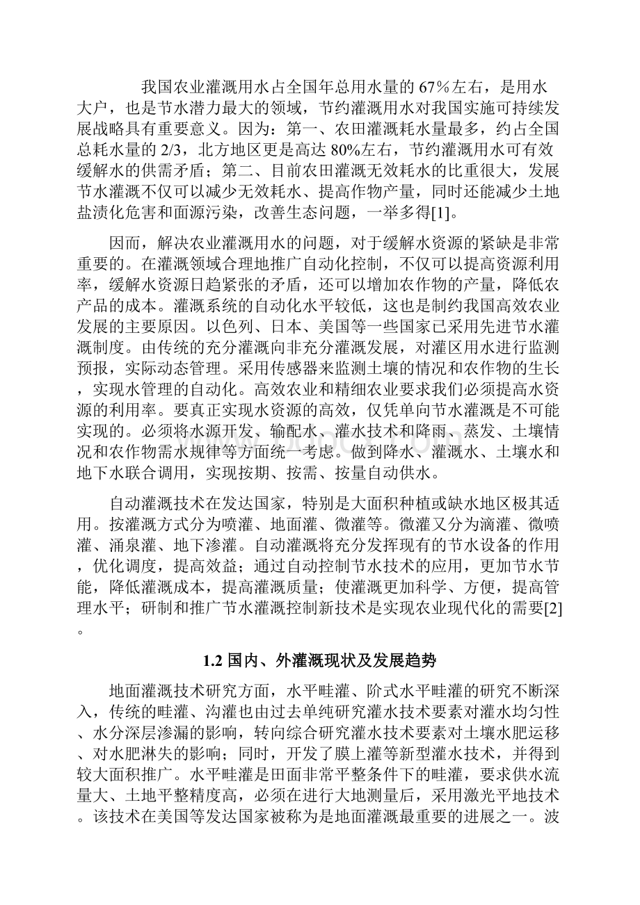 基于单片机的智能灌溉系统毕业设计论文文档格式.docx_第3页