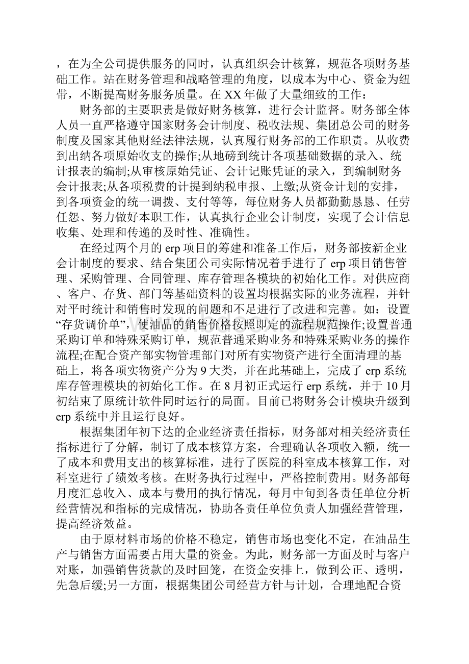 财务年终个人工作总结Word下载.docx_第3页