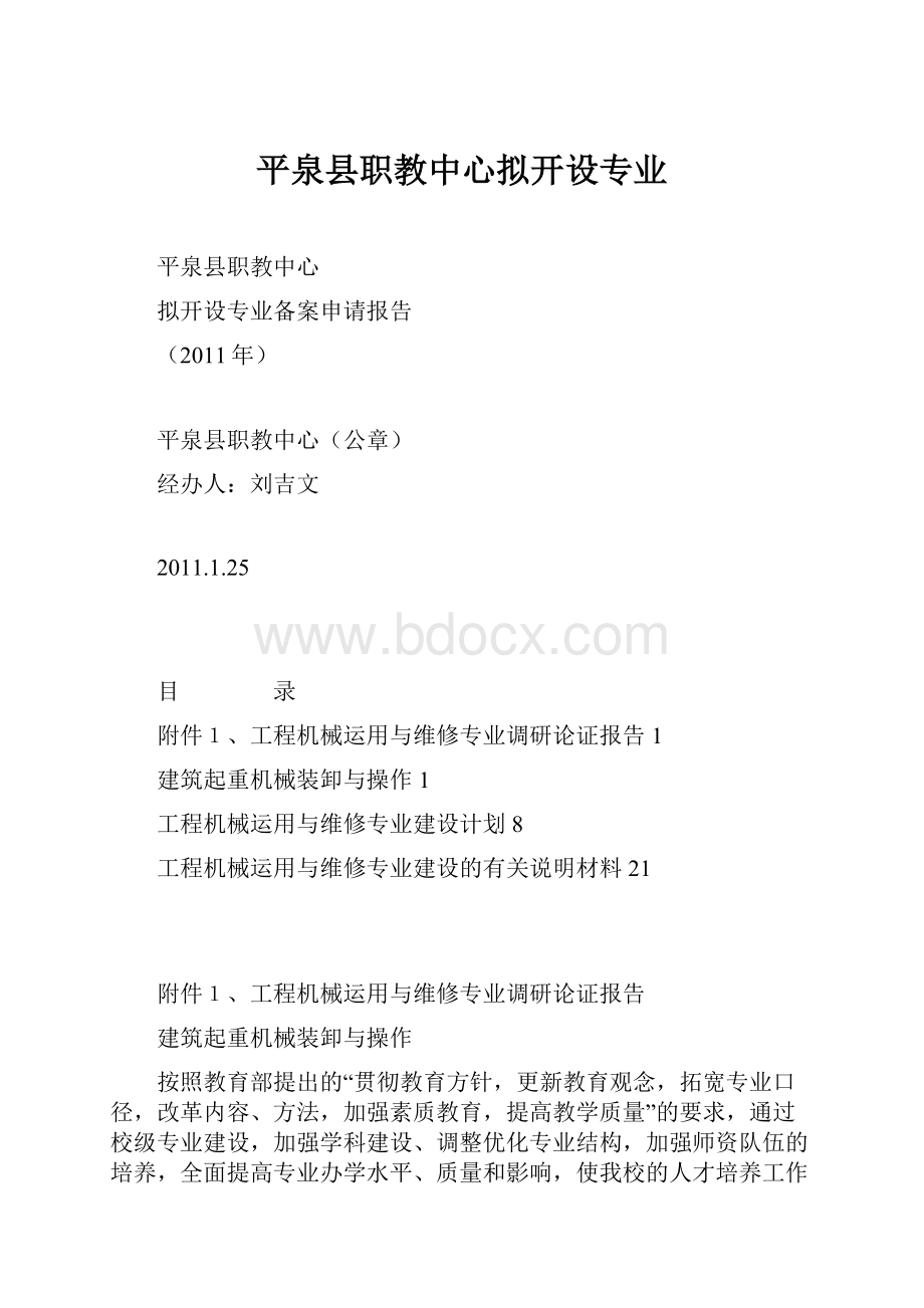 平泉县职教中心拟开设专业.docx