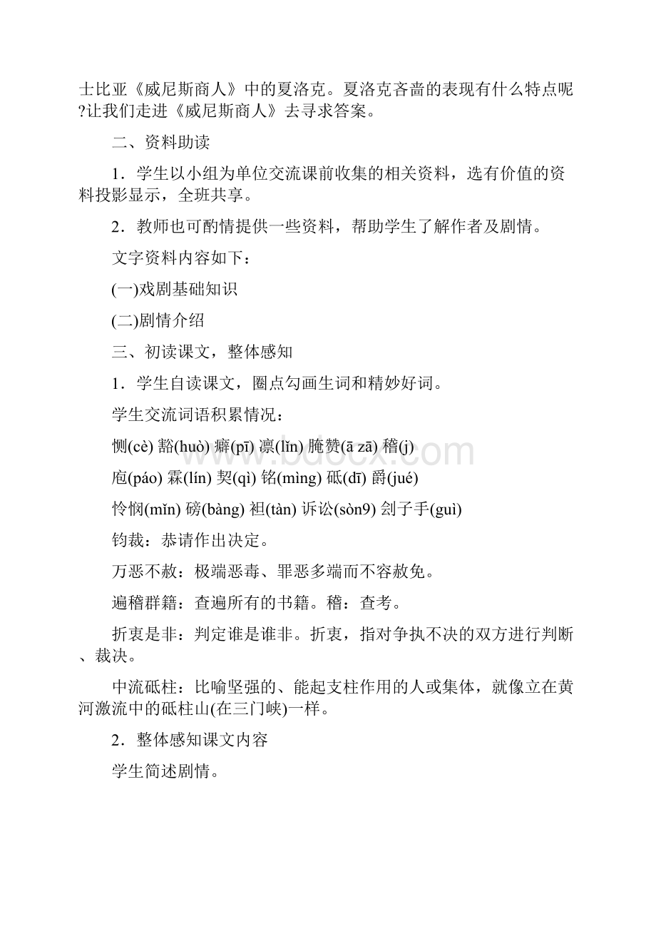 《威尼斯商人》教学设计Word格式文档下载.docx_第2页