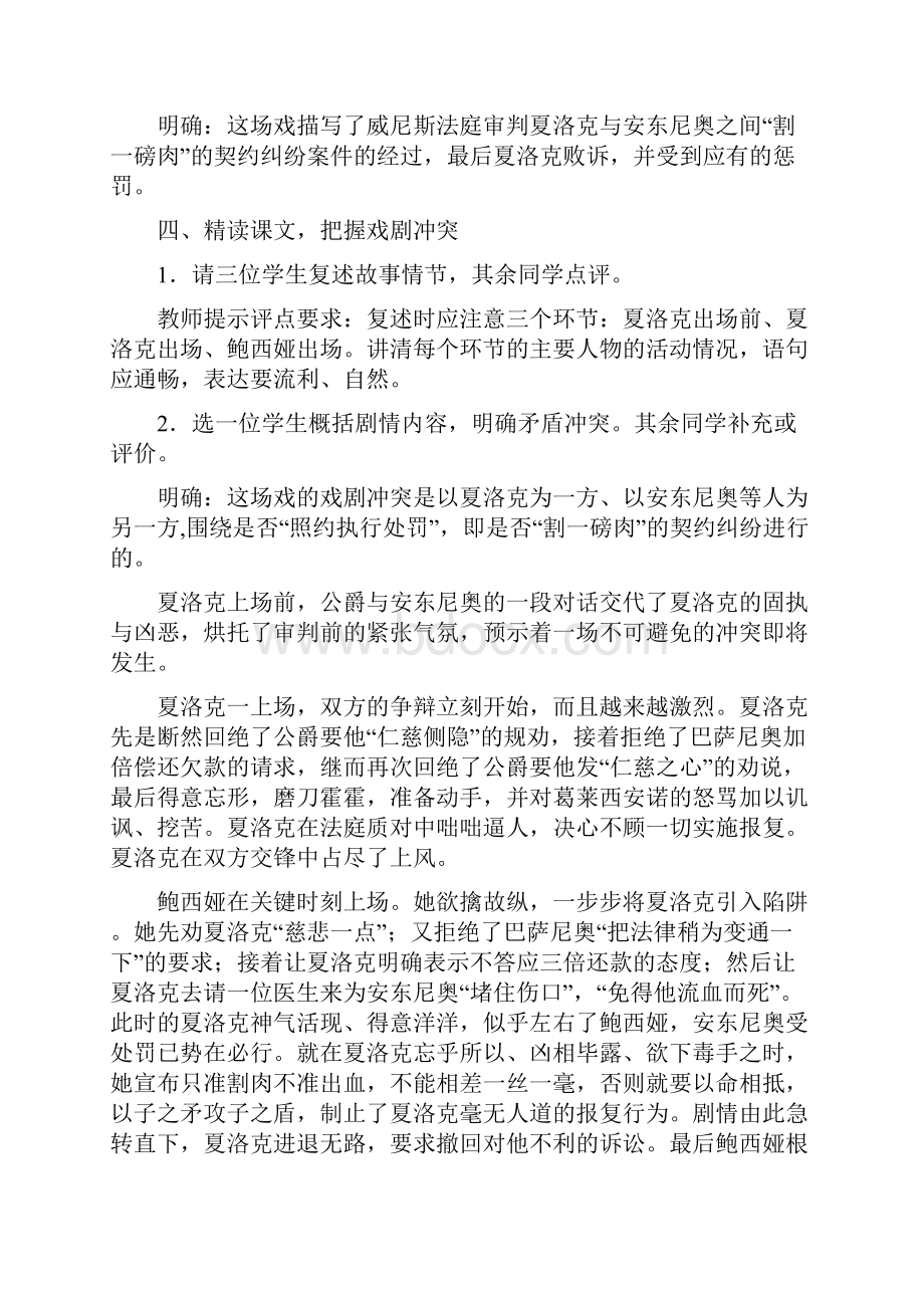 《威尼斯商人》教学设计Word格式文档下载.docx_第3页