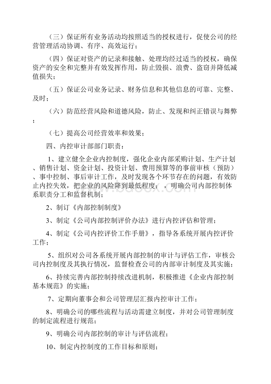 内控审计部组织结构图.docx_第2页