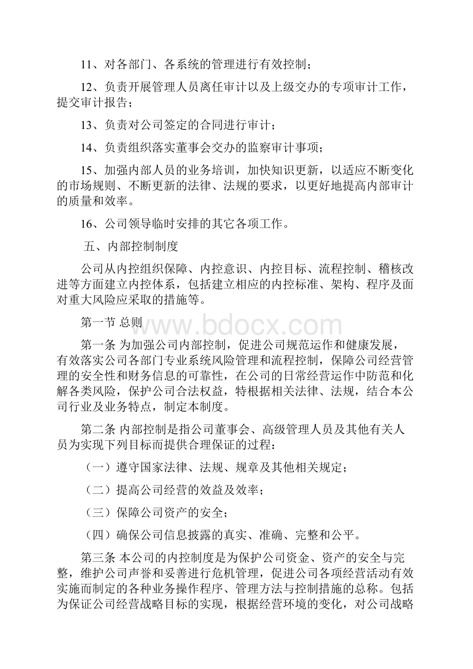 内控审计部组织结构图.docx_第3页