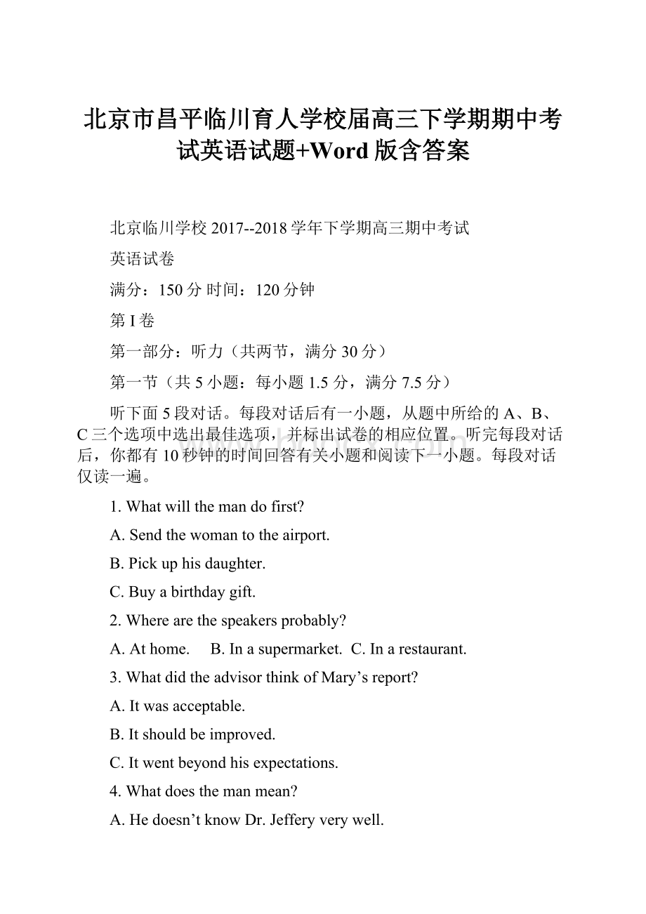 北京市昌平临川育人学校届高三下学期期中考试英语试题+Word版含答案.docx_第1页