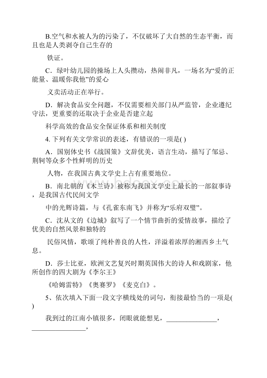 北京市大兴区届高三一模语文试题Word格式文档下载.docx_第2页