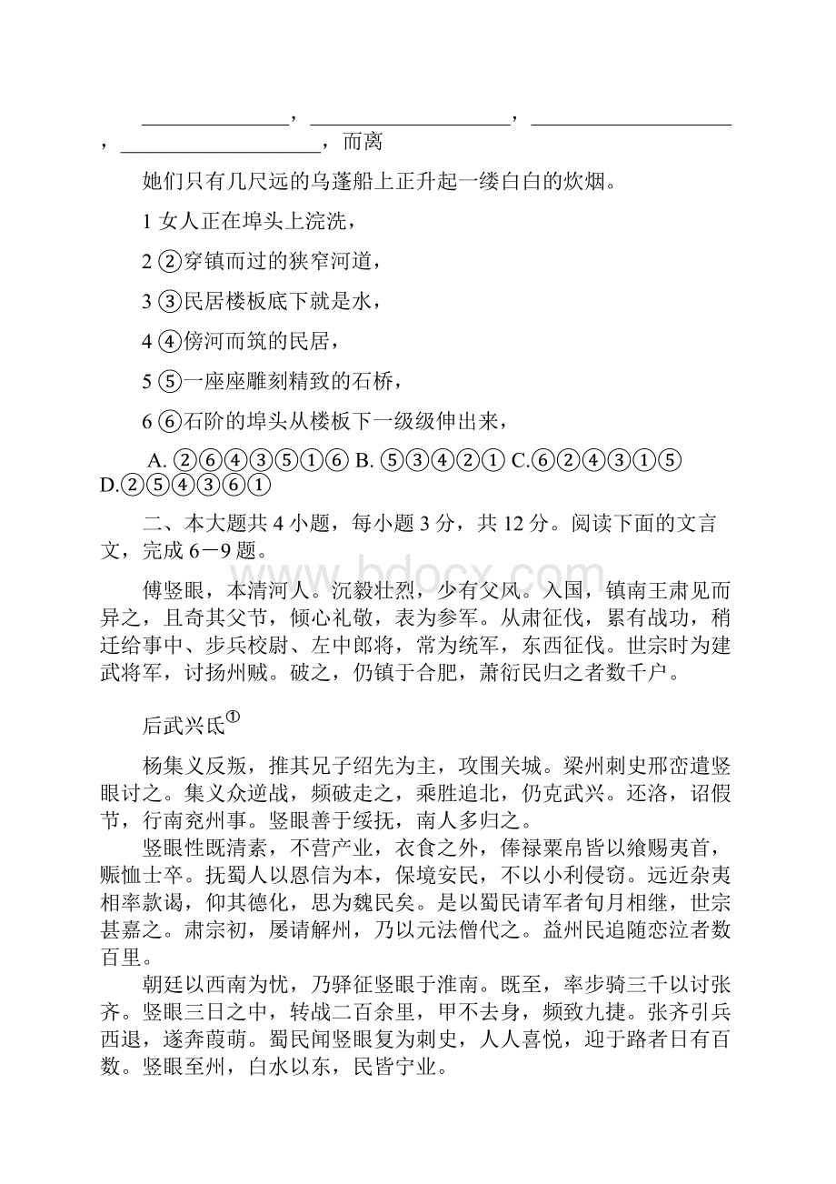 北京市大兴区届高三一模语文试题Word格式文档下载.docx_第3页