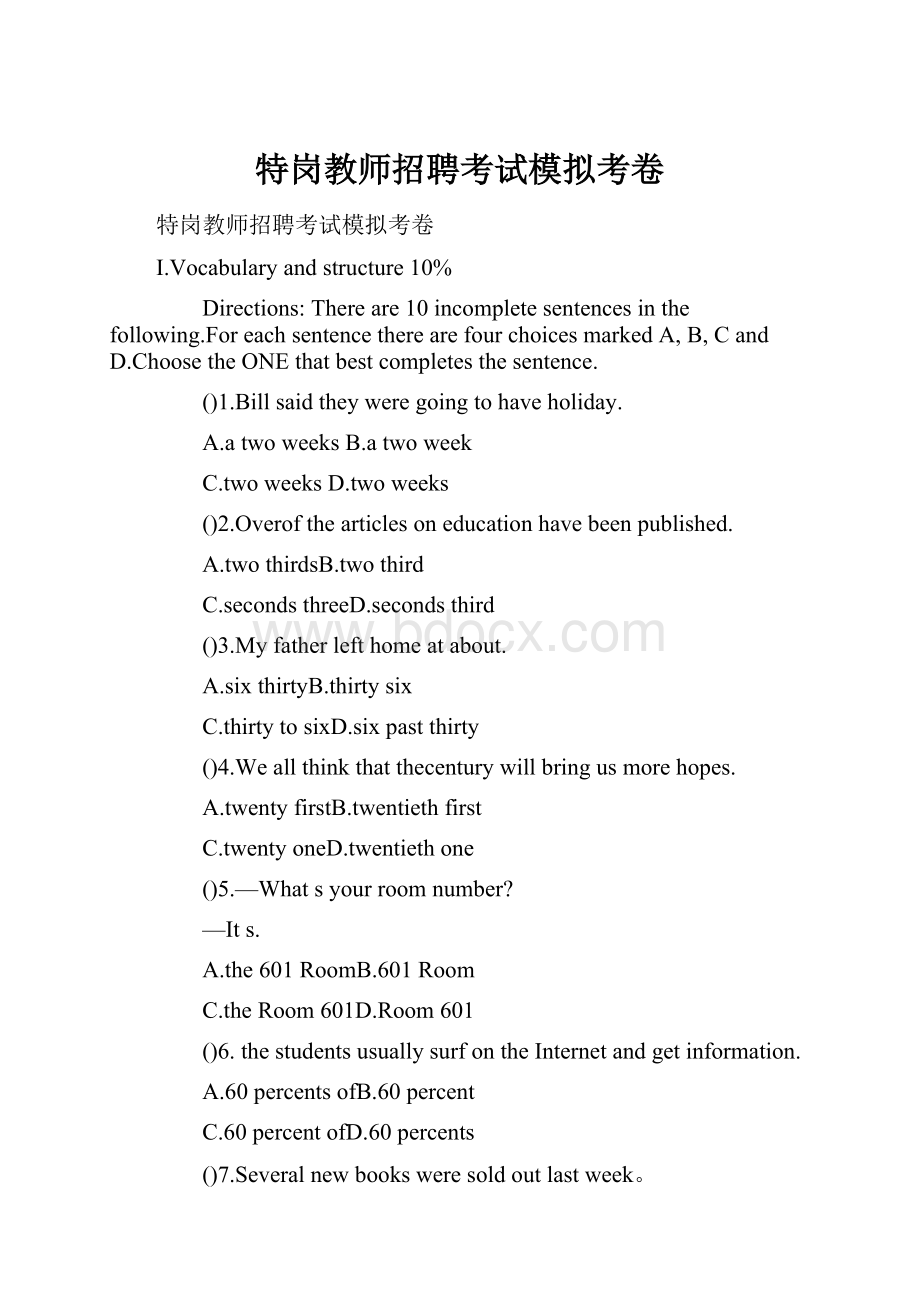 特岗教师招聘考试模拟考卷.docx