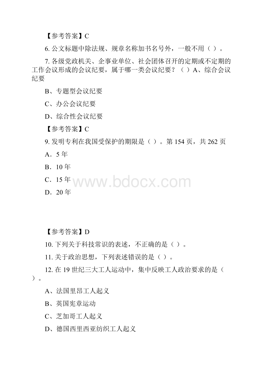 四川省攀枝花市《综合知识和基本能力》事业单位考试含答案Word文档下载推荐.docx_第2页