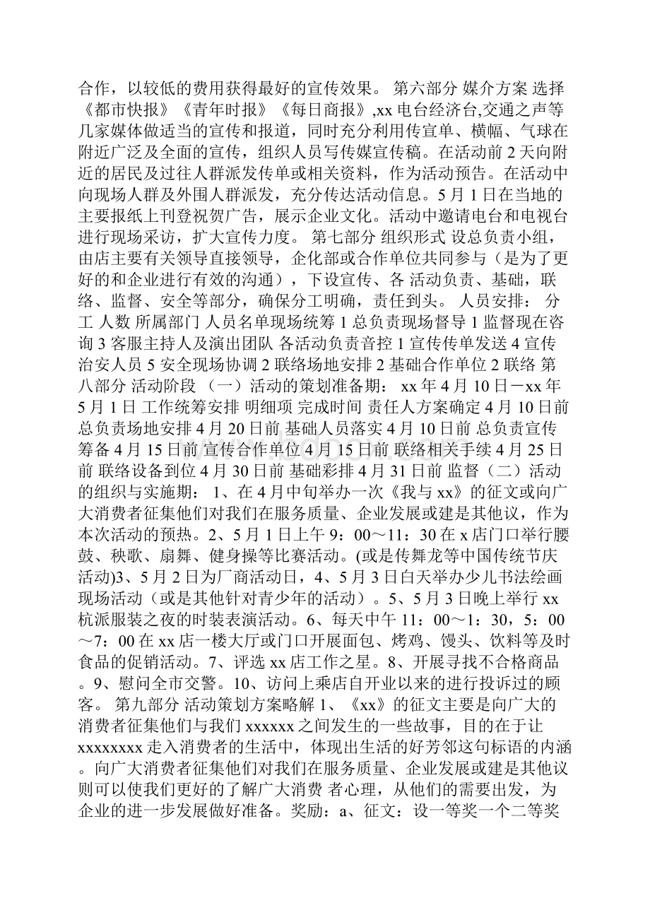 超市51促销活动Word格式.docx_第2页