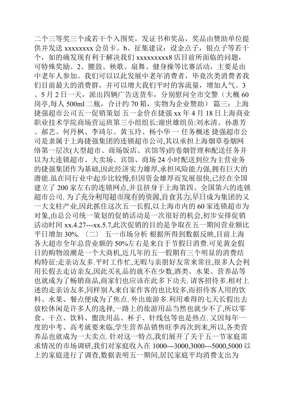 超市51促销活动Word格式.docx_第3页