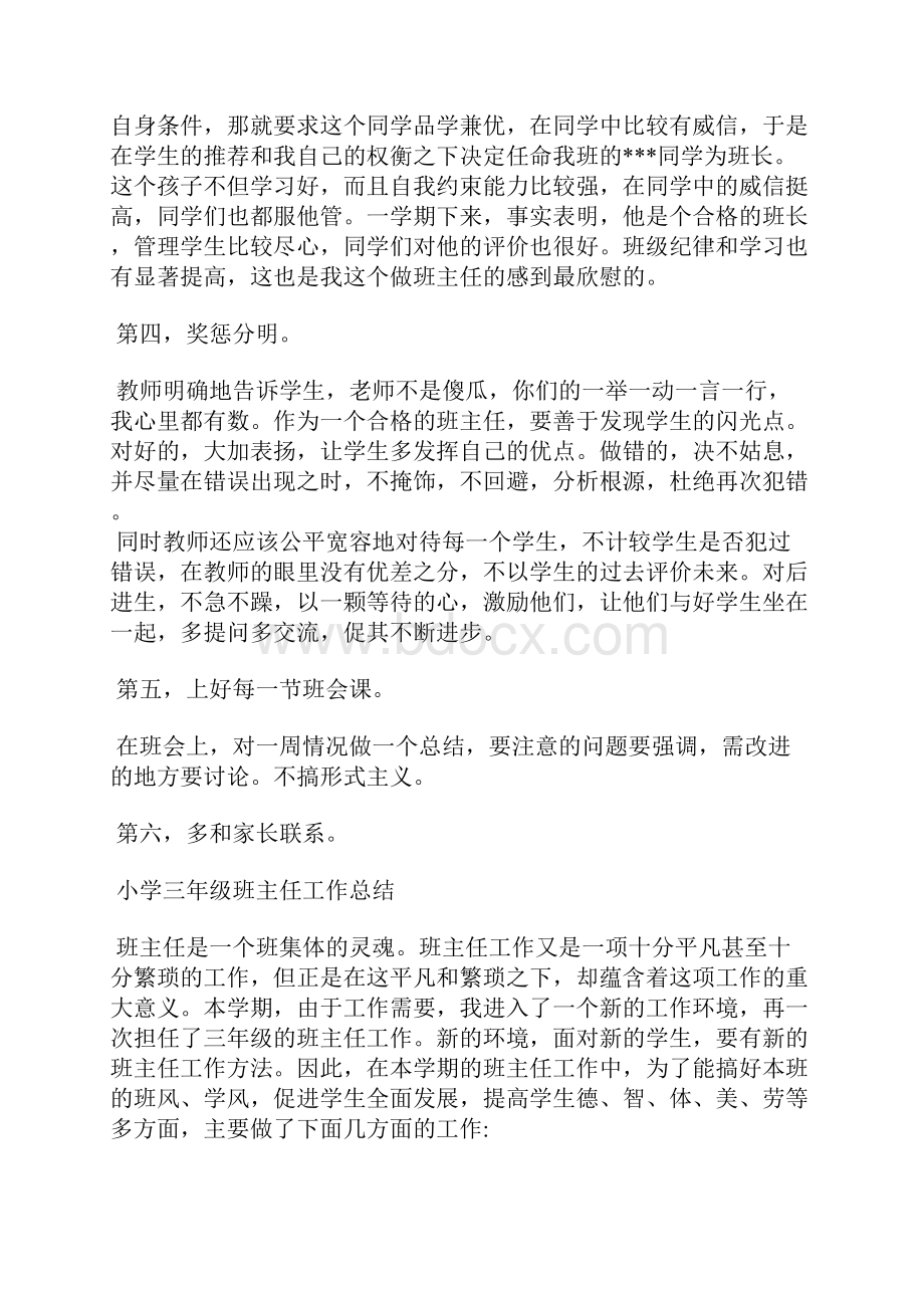 中心小学三年级三班班主任工作总结Word格式文档下载.docx_第2页