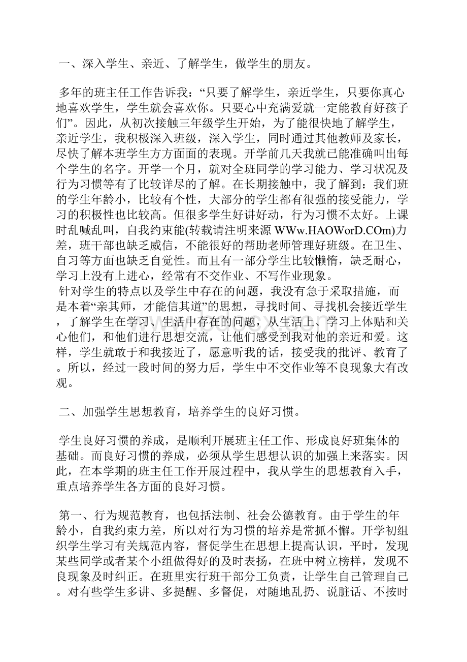 中心小学三年级三班班主任工作总结.docx_第3页