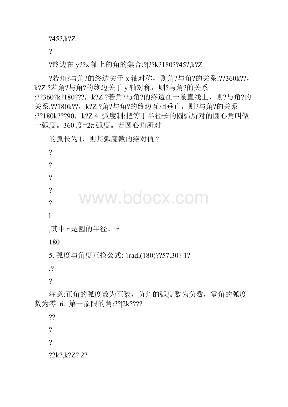 最新高一三角函数知识点总结优秀名师资料Word文档格式.docx_第2页