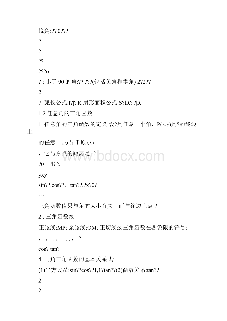 最新高一三角函数知识点总结优秀名师资料Word文档格式.docx_第3页