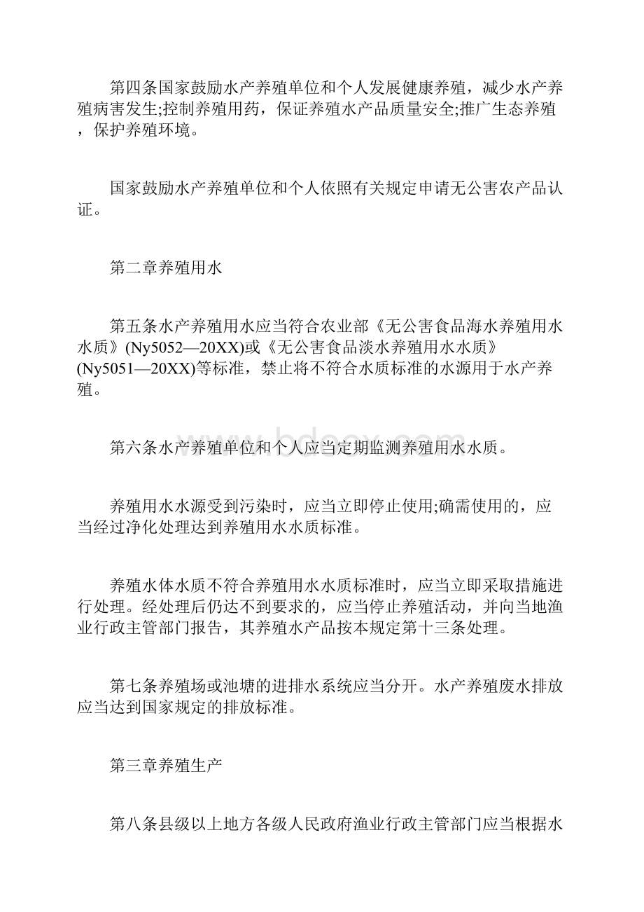 特种水产养殖水产养殖质量安全管理规定.docx_第2页