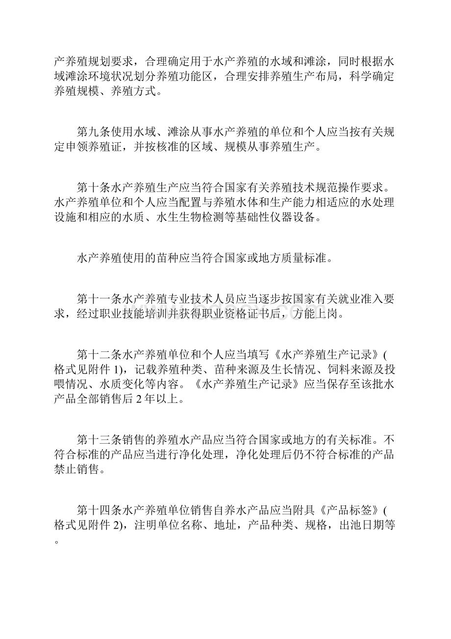 特种水产养殖水产养殖质量安全管理规定.docx_第3页