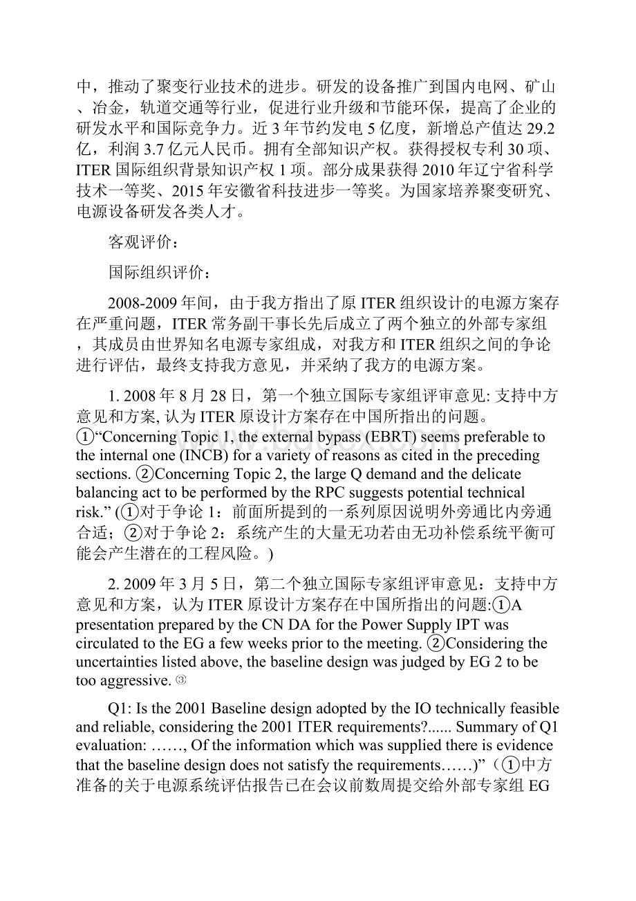 千兆瓦级高功率聚变电源系统研究和应用.docx_第3页