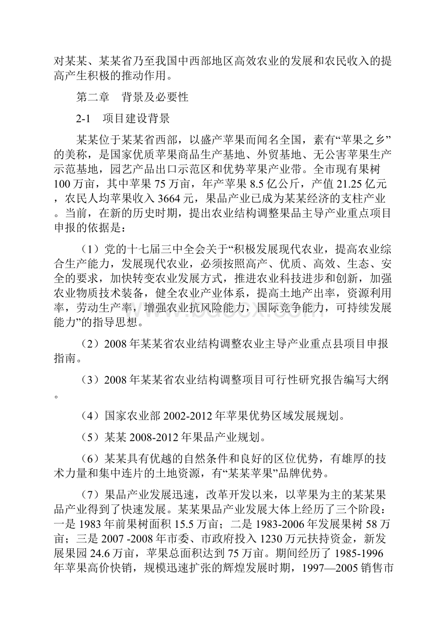 百万亩优质苹果基地建设项目可行性研究报告.docx_第3页