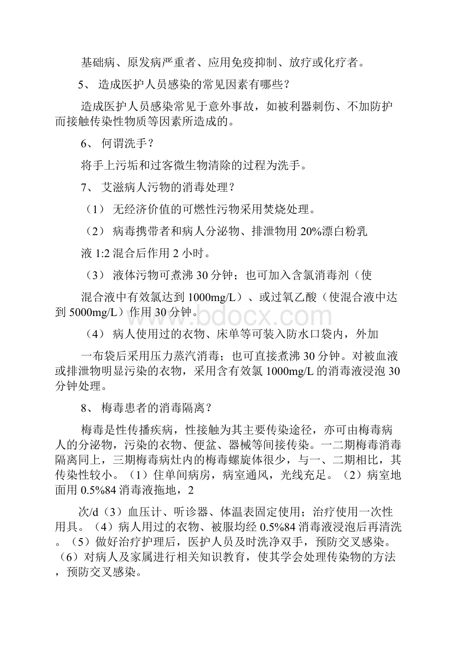 新员工院感培训课件.docx_第2页