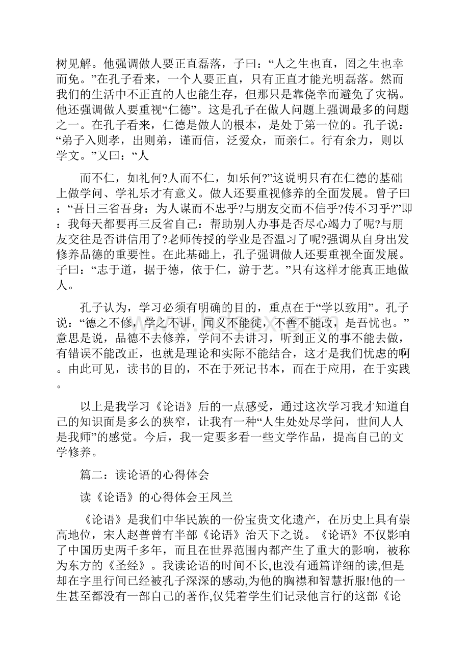 论语学习心得体会.docx_第2页