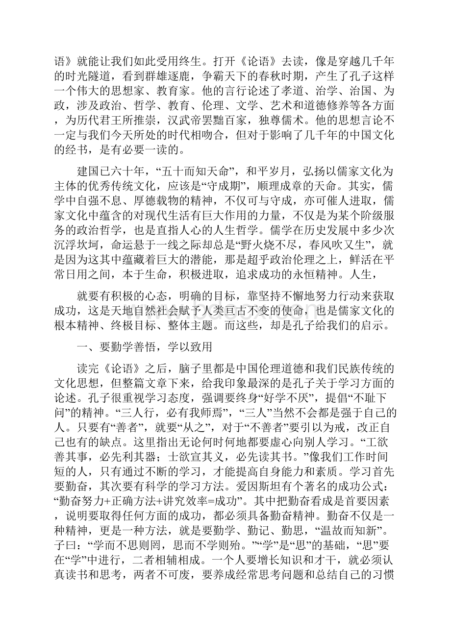 论语学习心得体会.docx_第3页