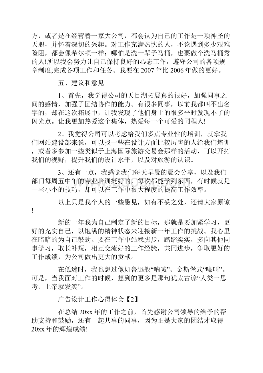 广告设计工作心得体会精选三篇.docx_第3页