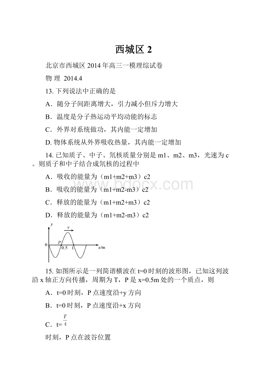 西城区2Word格式.docx_第1页