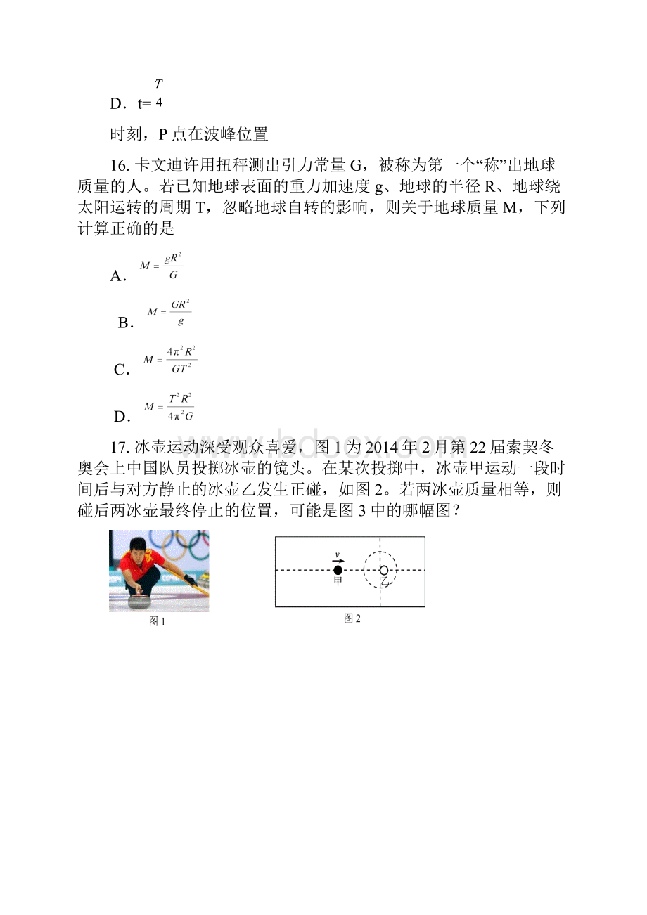 西城区2Word格式.docx_第2页