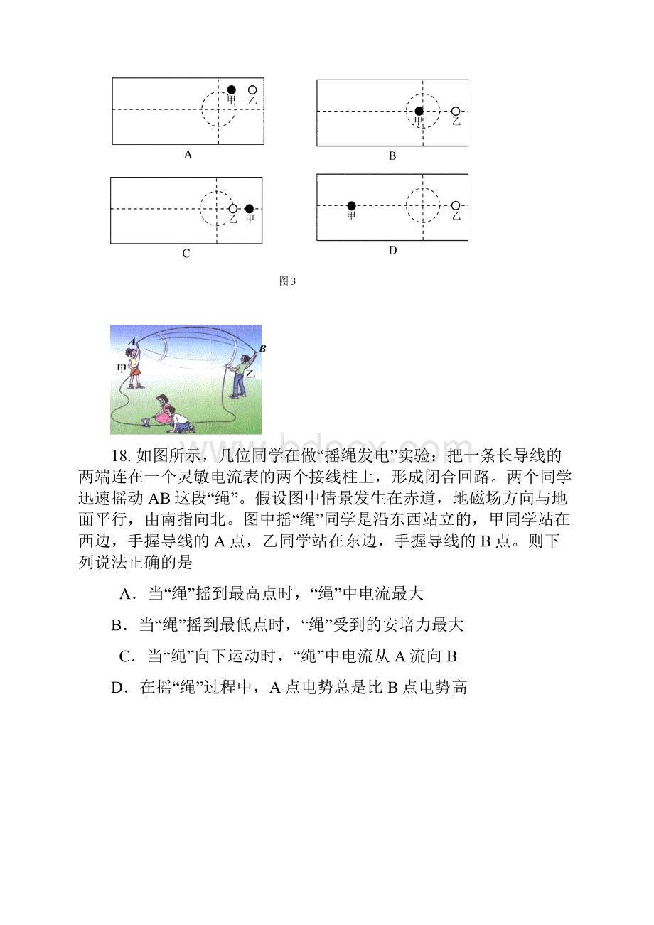 西城区2Word格式.docx_第3页