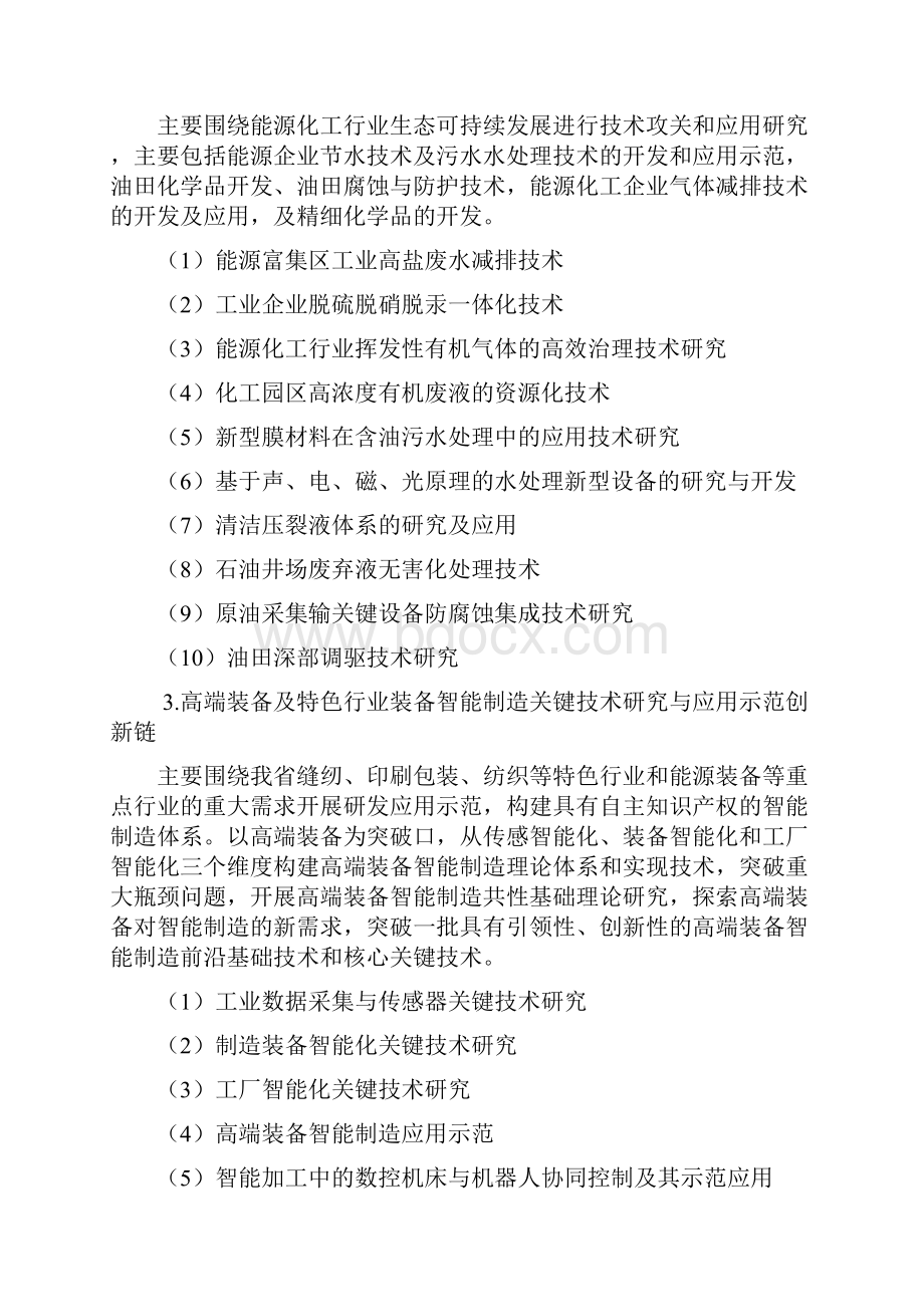 度陕西省科技统筹创新工程计划Word格式文档下载.docx_第2页