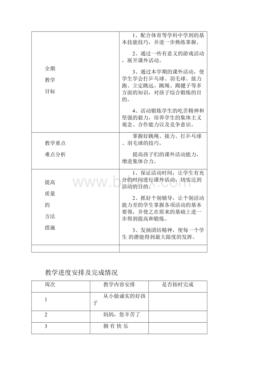 二年级课外活动教案Word文档格式.docx_第2页