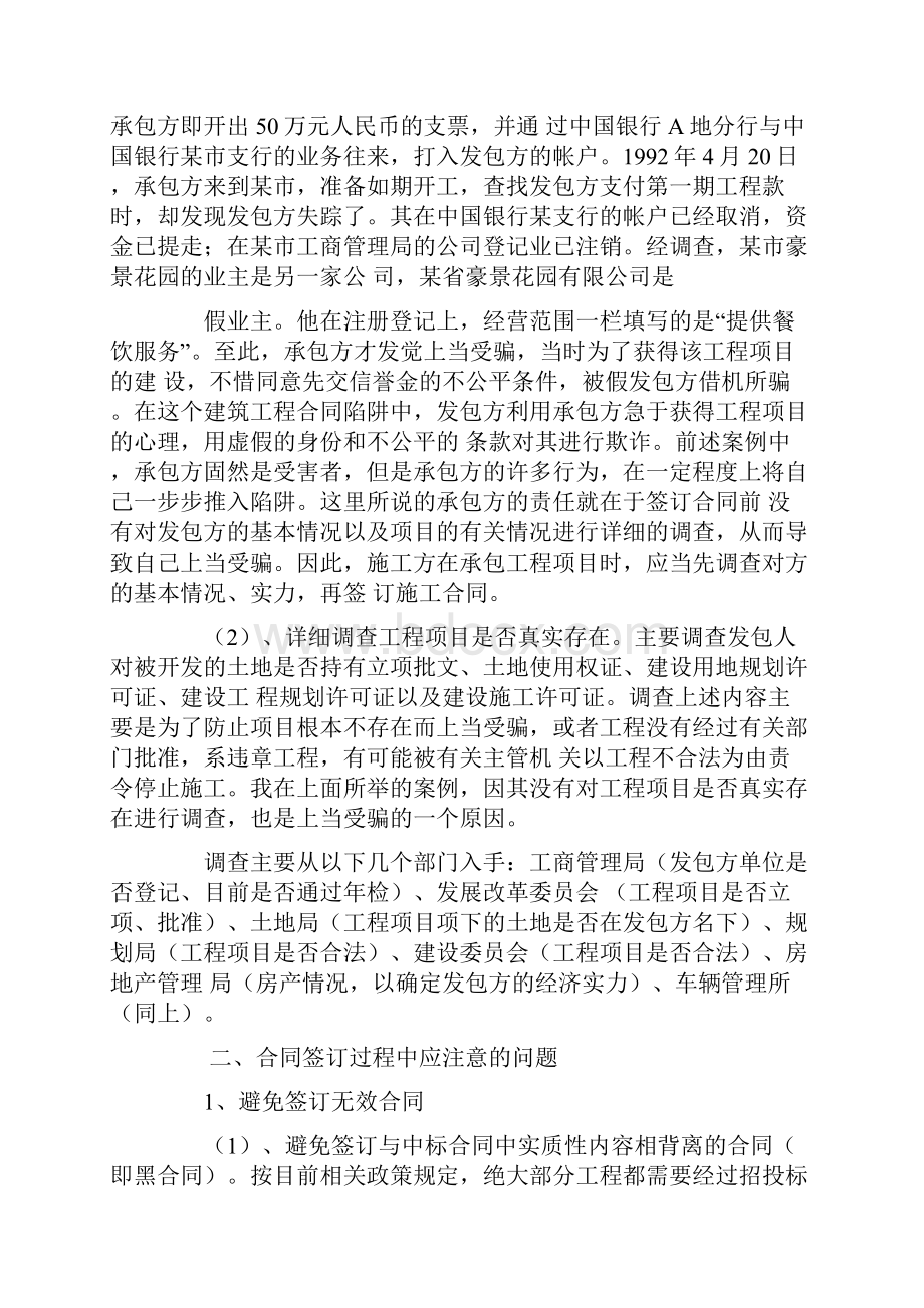 建设工程合同的履行.docx_第2页