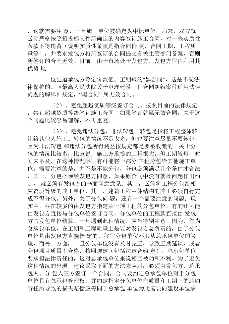 建设工程合同的履行.docx_第3页