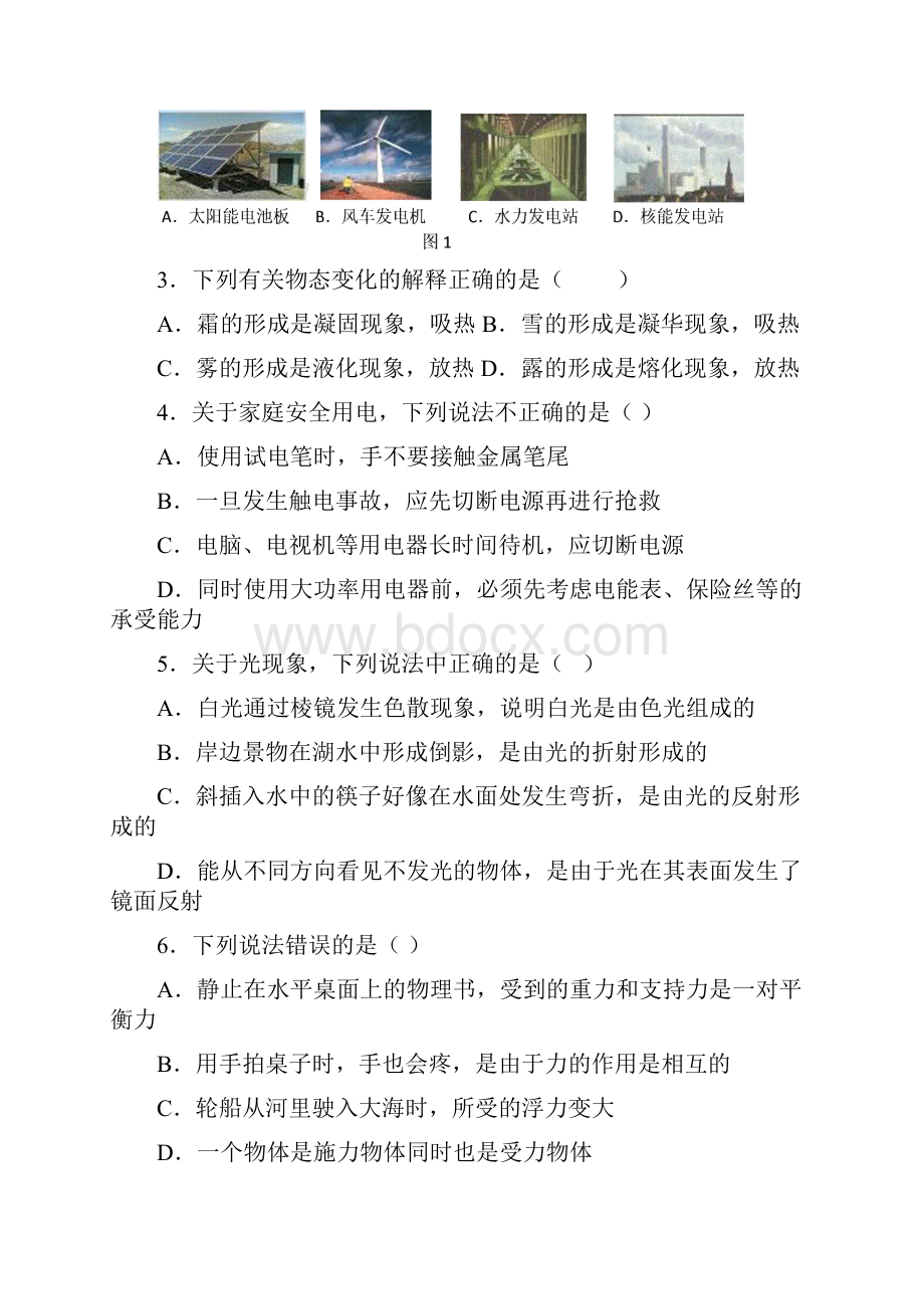 四川省成都市锦江区学年度初三二诊考试物理试题Word下载.docx_第2页