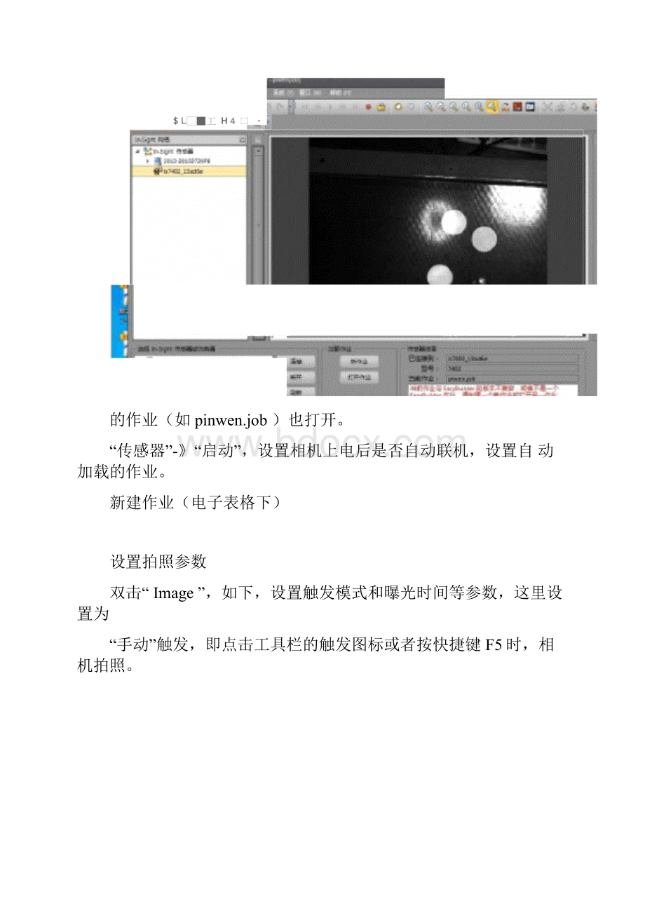 康耐视视觉入门培训文档格式.docx_第3页