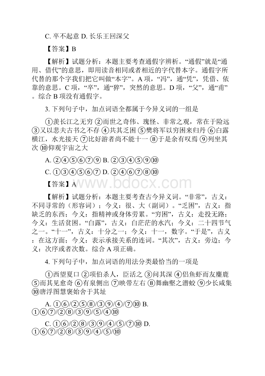 学年福建省泉州市永春县第一中学高一下学期期初考试语文试题解析版.docx_第2页