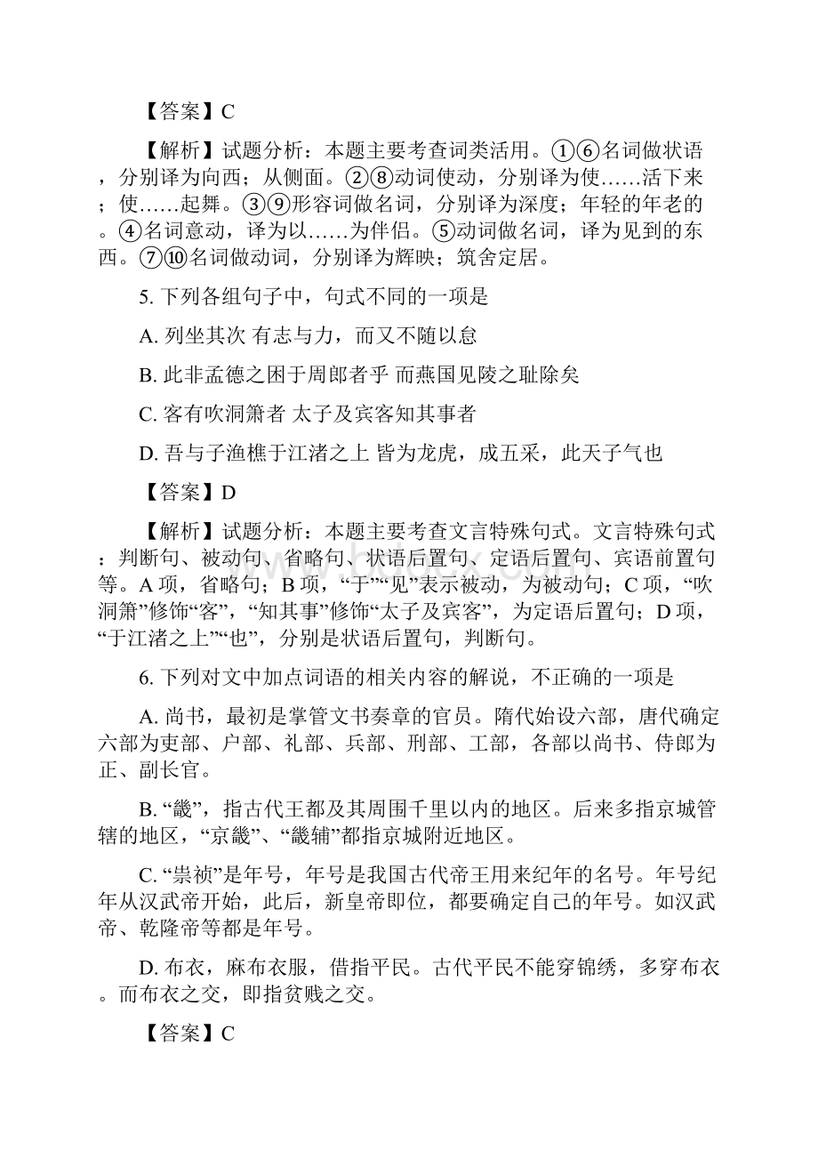 学年福建省泉州市永春县第一中学高一下学期期初考试语文试题解析版.docx_第3页