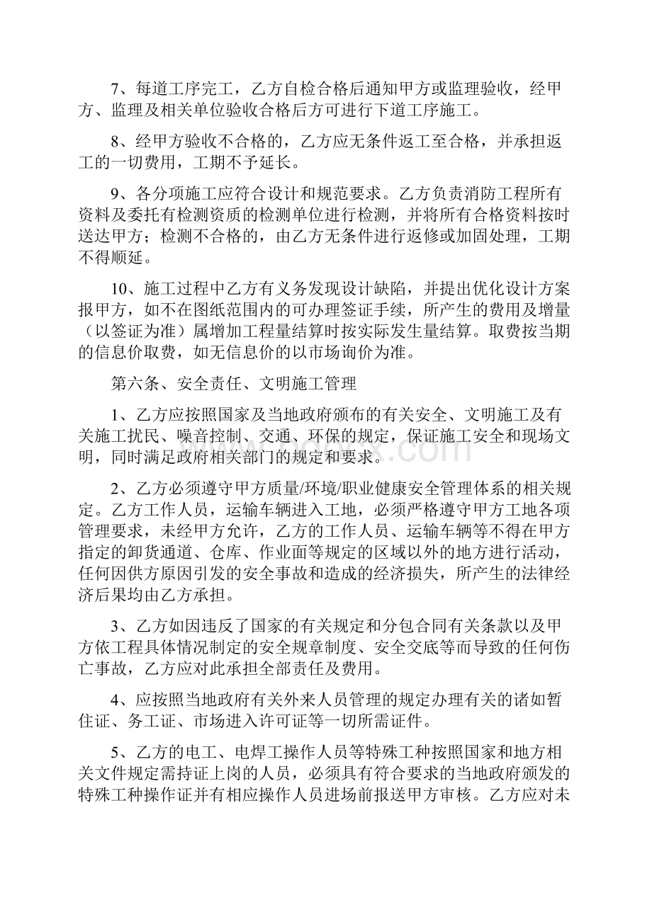 完整版消防水电施工合同Word格式.docx_第3页