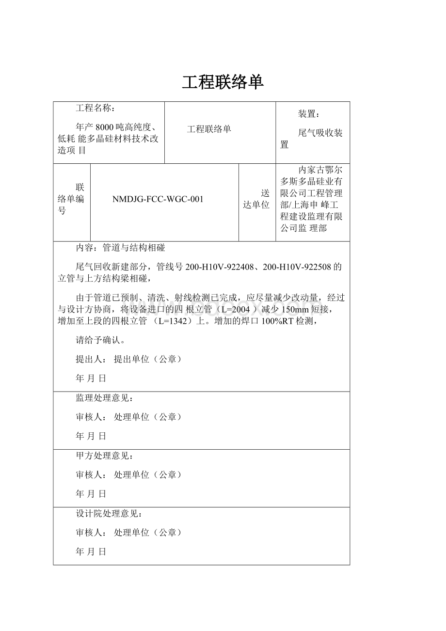 工程联络单.docx_第1页