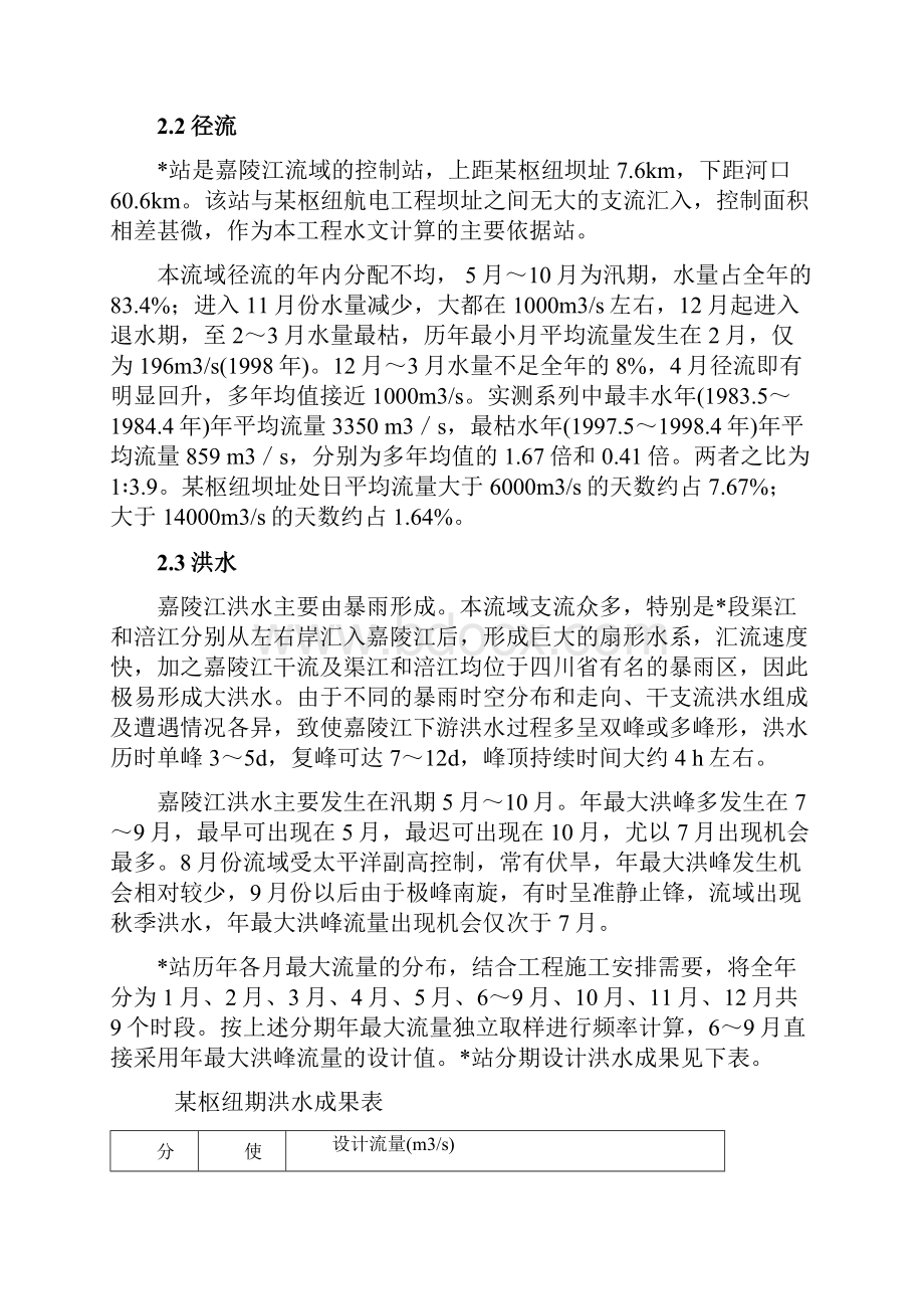 某枢纽工程临时围堰导截流施工组织设计.docx_第3页