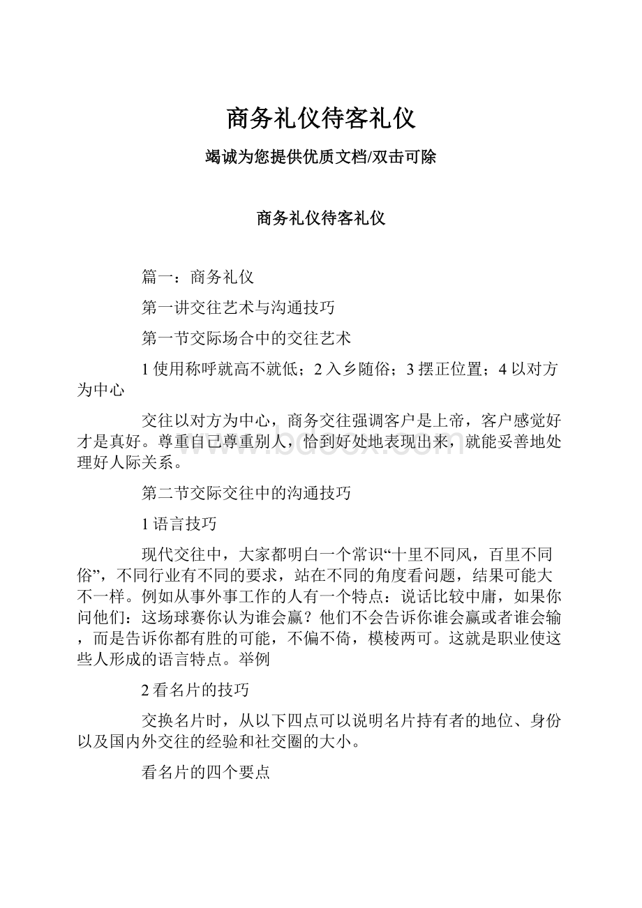 商务礼仪待客礼仪.docx_第1页