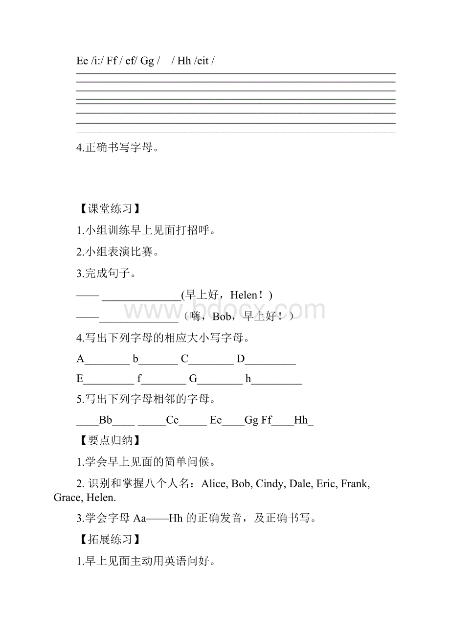 人教版七年级上册英语导学案.docx_第2页