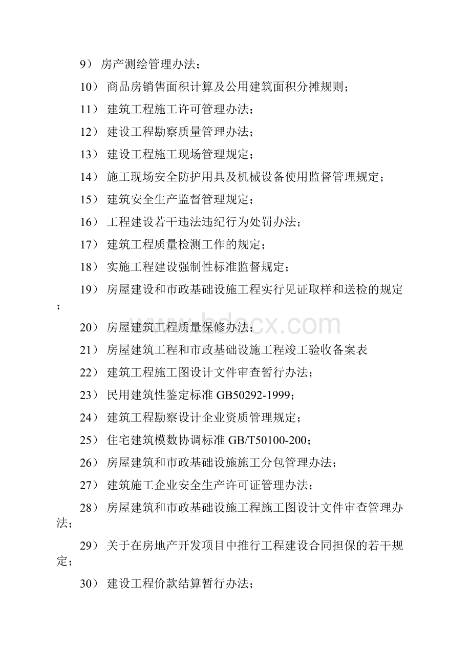 1仁和项目管理方案.docx_第2页