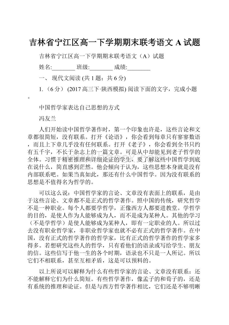 吉林省宁江区高一下学期期末联考语文A试题.docx_第1页