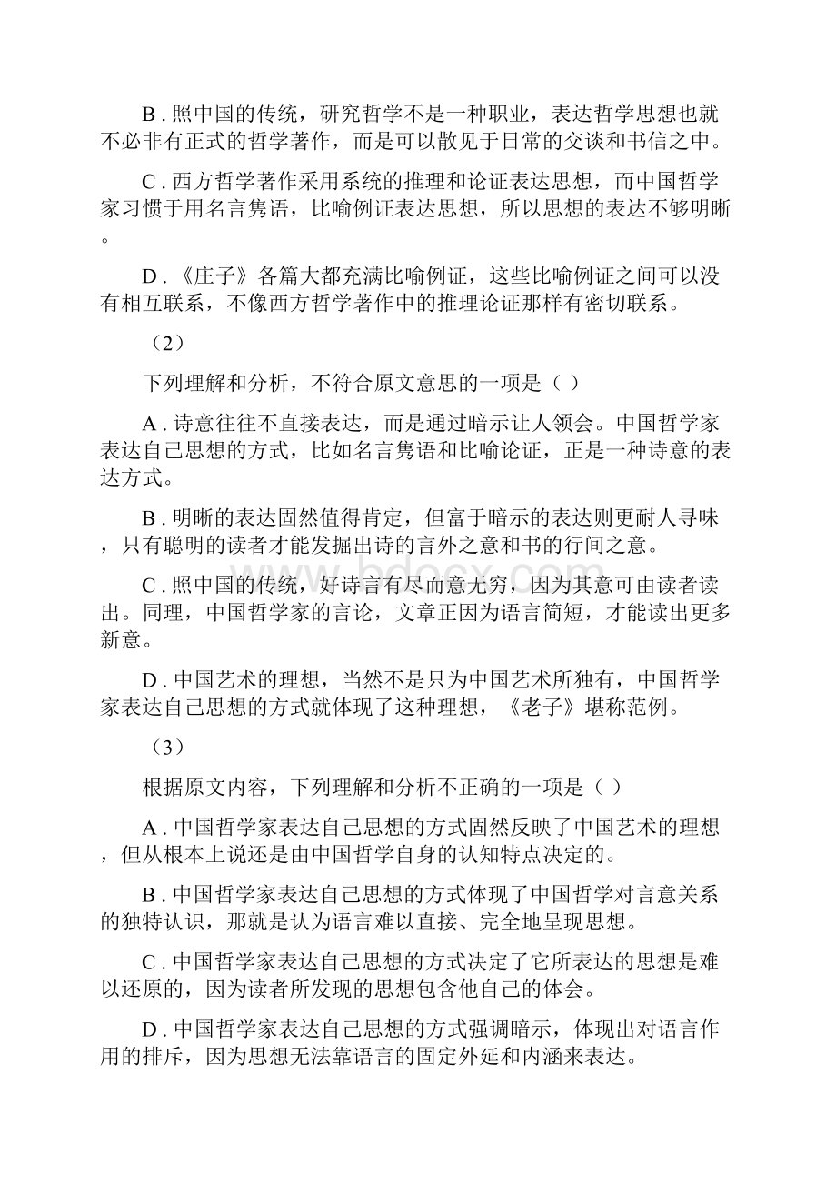 吉林省宁江区高一下学期期末联考语文A试题.docx_第3页